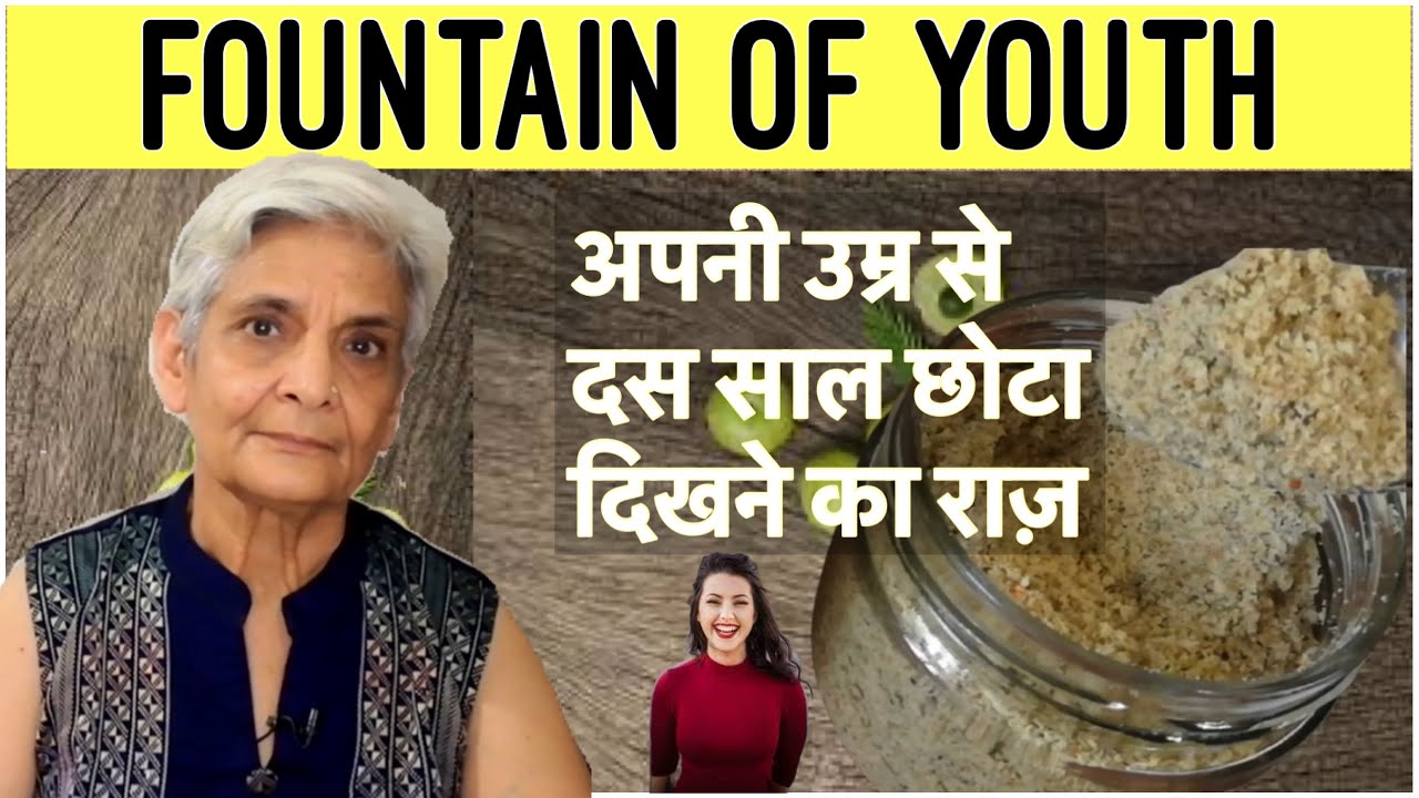 HOMEMADE collagen (FOUNTAIN OF YOUTH )अपनी उम्र से दस साल छोटा दिखने का राज़