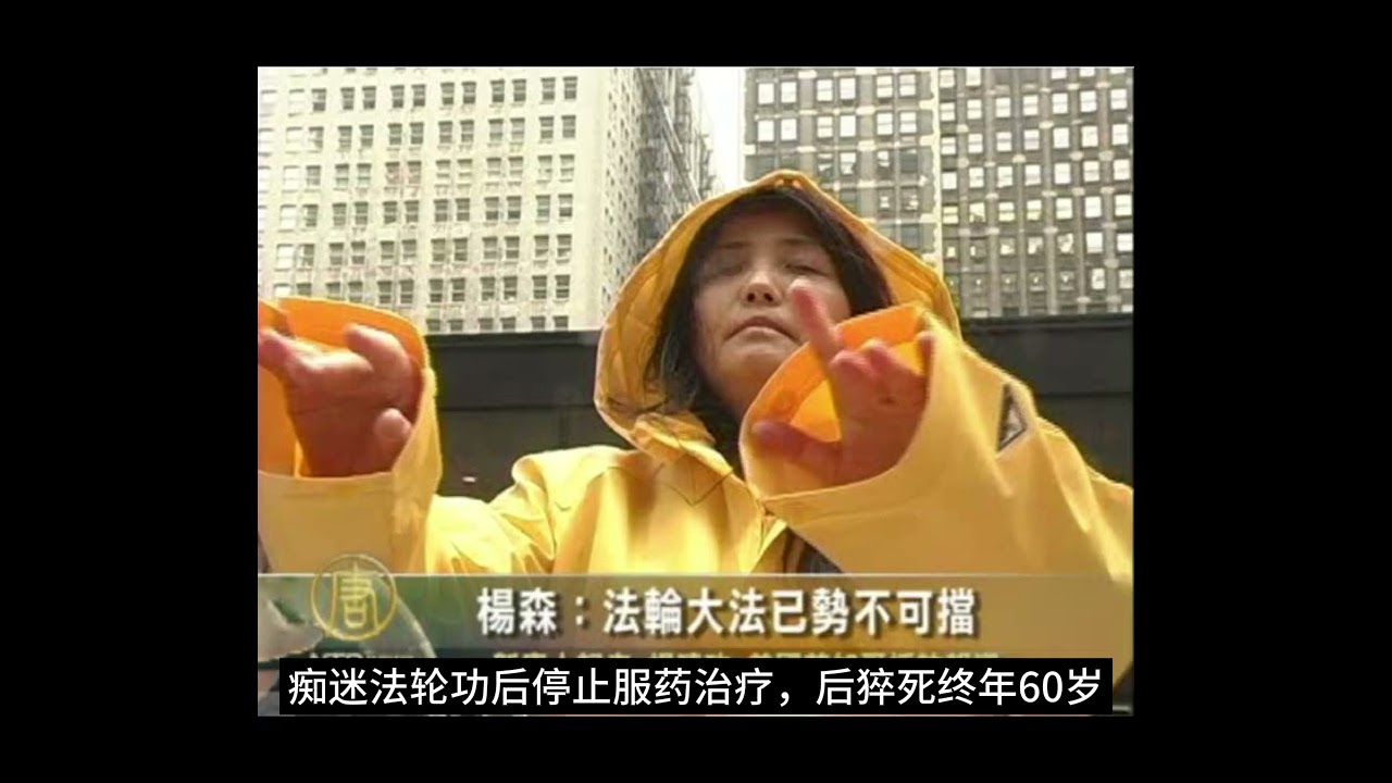 法轮功骨干练功病亡，李洪志秘不发丧