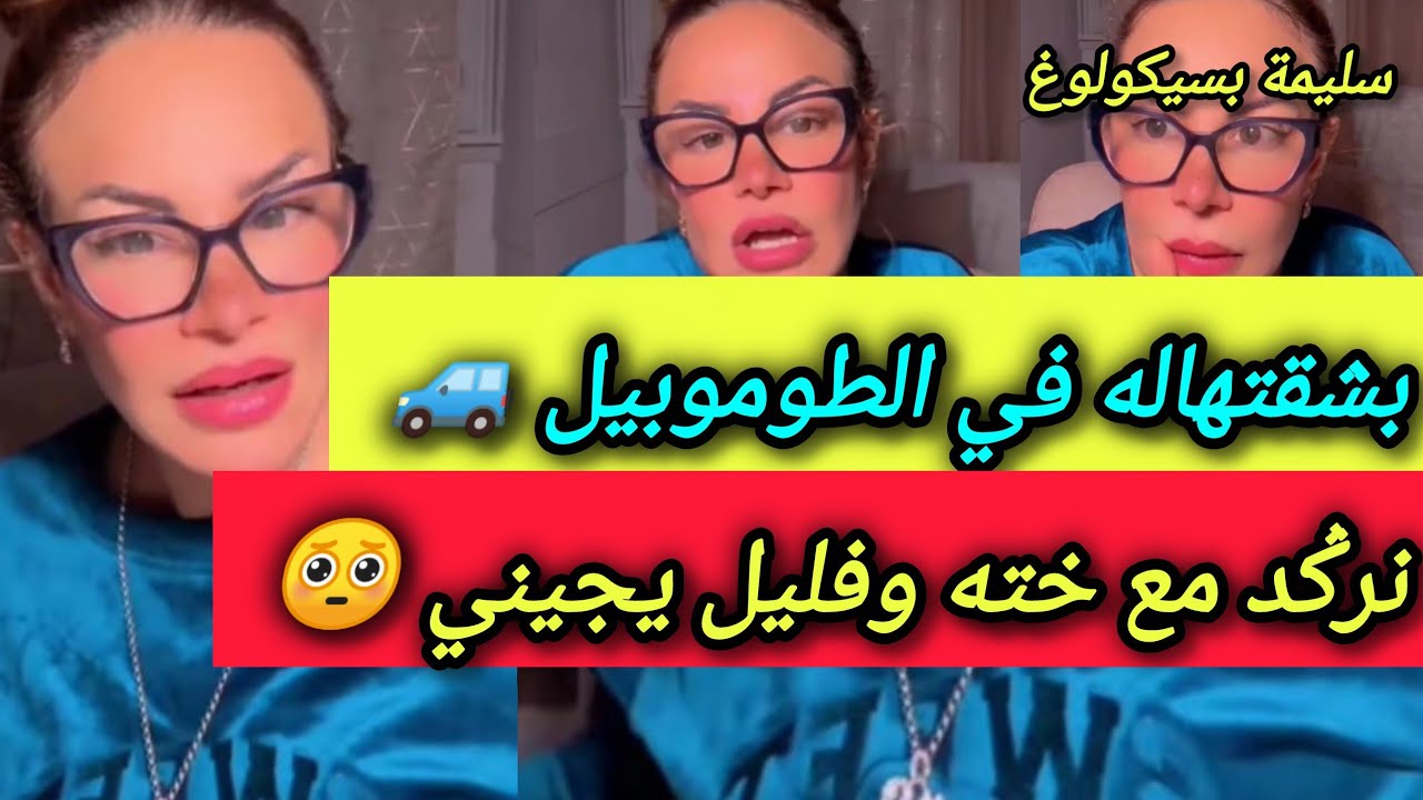كنت نرݣد مع خته ويجي فليل يمس في رجليا يقولي لحقي لشومبرة🥺 ـ سليمة بسيكولوغ ـ salima psycholog