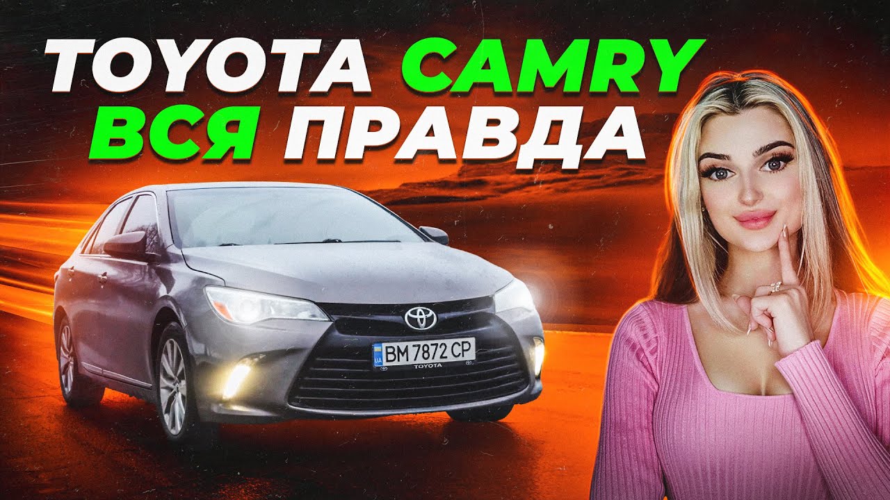 ВСІ блогери БРЕХАЛИ — чесний огляд Toyota Camry