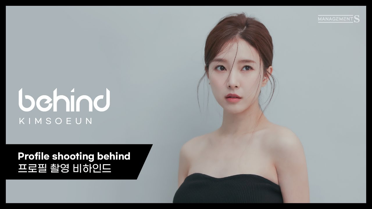 [김소은] 프로필 촬영 비하인드