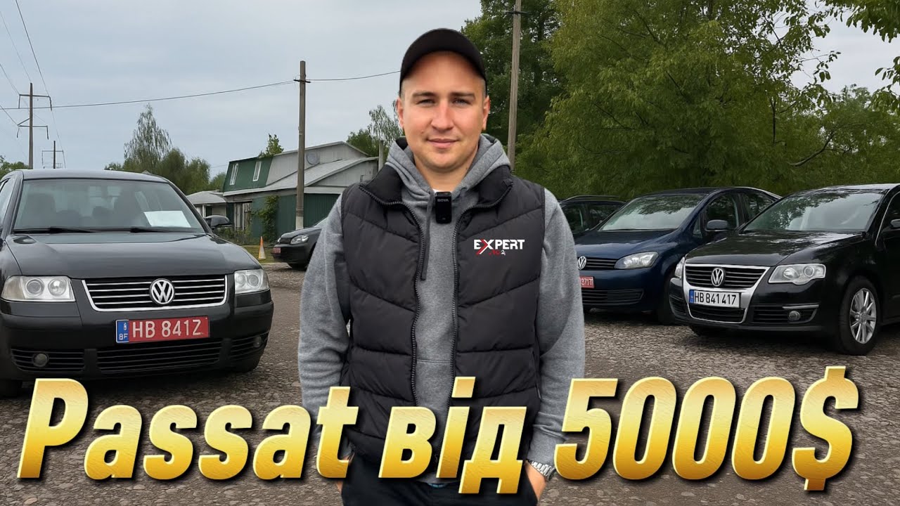 АвтоБазар Луцьк Volkswagen Passat B5, B6, B7, B8 + Підбір  Passat B8 для клієнта 🚗 #автопідбір