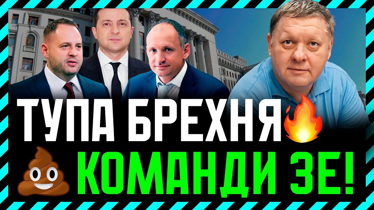 Зе! не просто оббріхує Залужного, а робить це тупо🎪 Гетьманцев пророкує фінансовий коллапс у квітні🔥