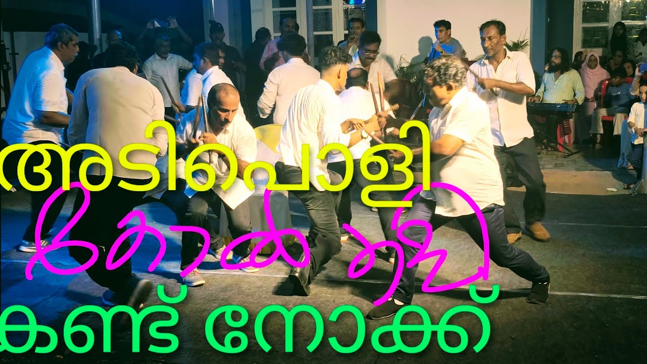 കോൽ കളി ജന്ന കലാസാംസ്കാരിക വേദി കൈപ്പൂരിക്കര 