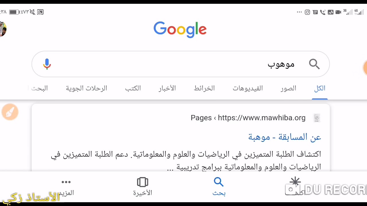 طريقة التسجيل في مسابقة موهوب 2019 مع الأستاذ زكي الشعلة