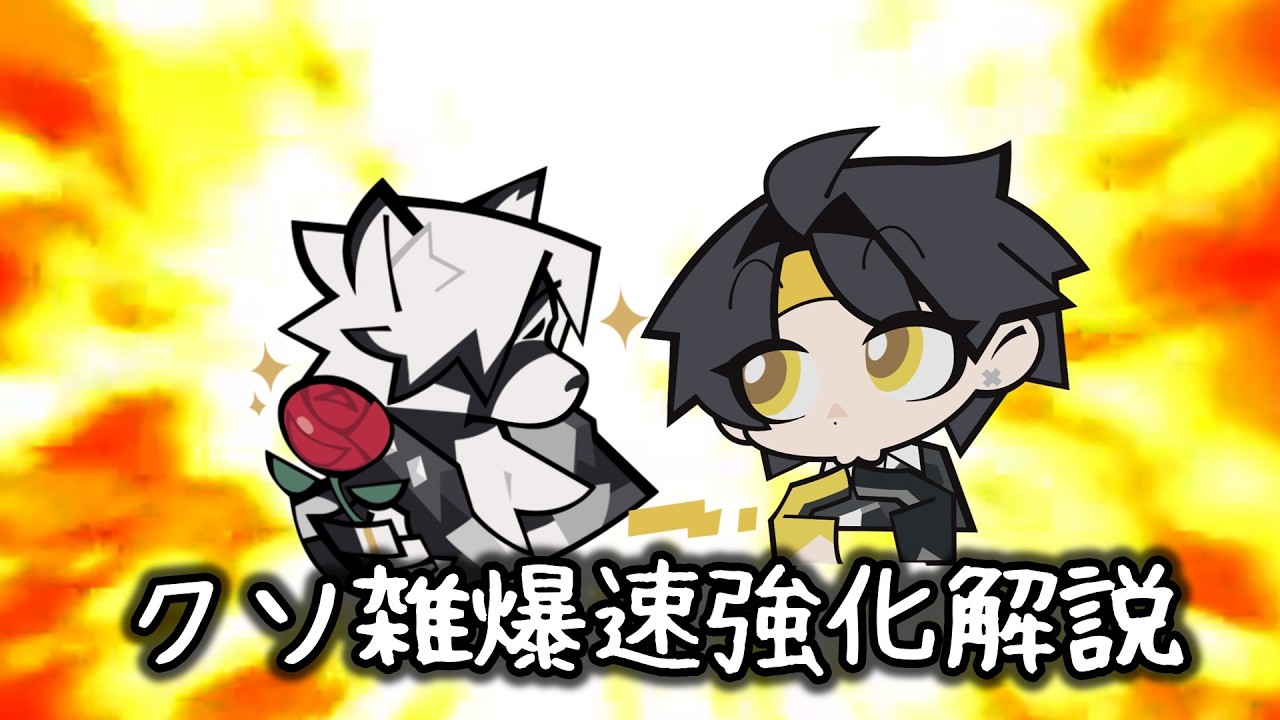 【ゼンゼロ】超クソ雑　ver2.6強化キャラ　解説 【ZZZ/ゼンレスゾーンゼロ】