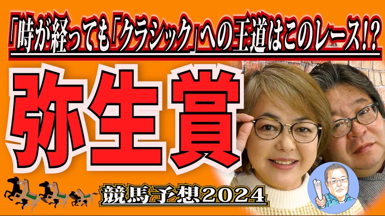 《弥生賞》時が経っても「クラシック」への王道はこのレース！？【 武田Ｄ、大谷記者、目黒貴子姐のユルくもタメになる！ゲンダイ競馬予想２０２６ 】