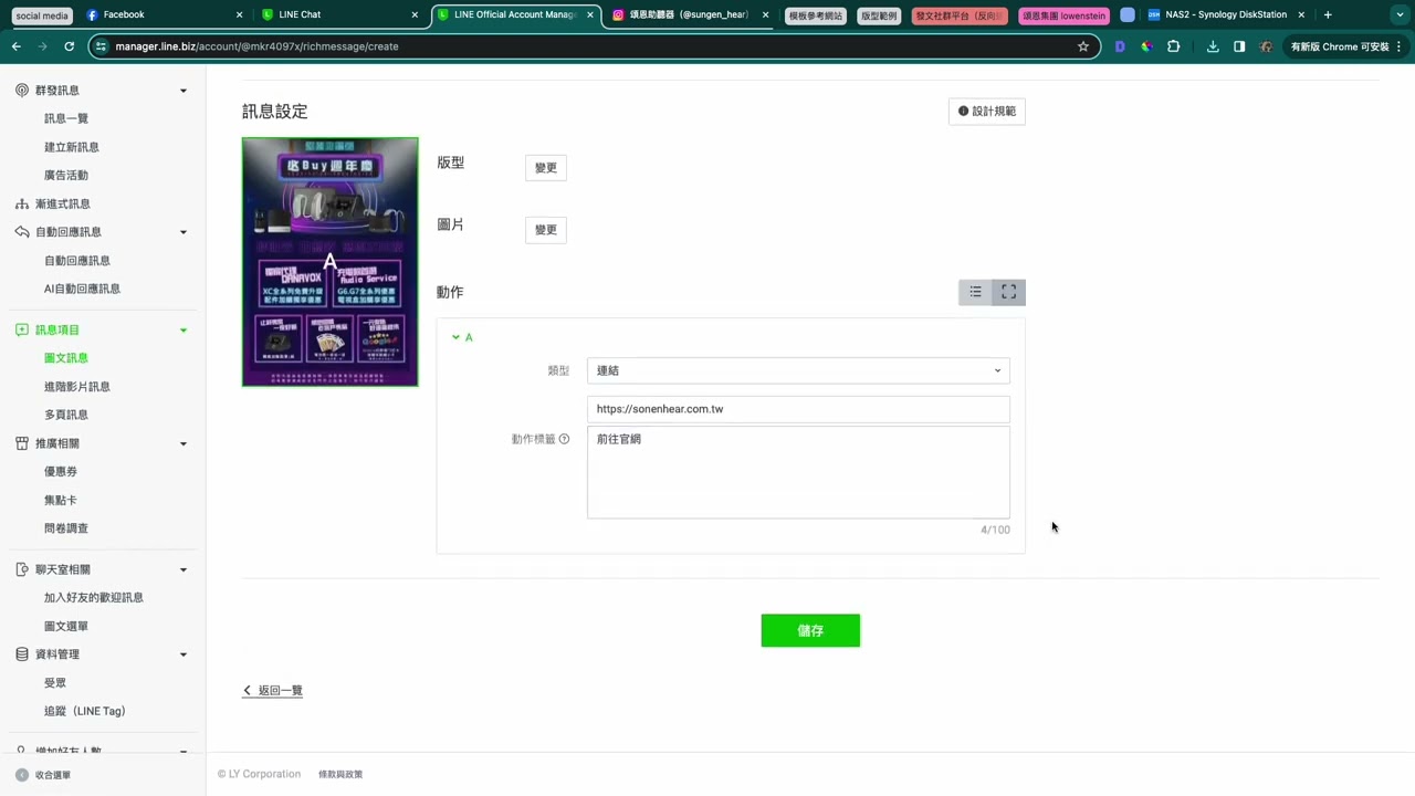 圖文訊息影片 line