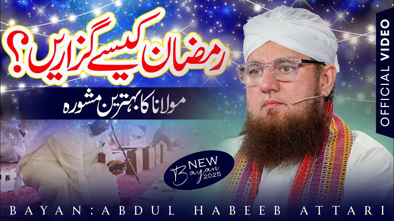 Mahe Ramzan Se Pehle Ye Bayan Zarur Sune | ABDUL HABIB ATTARI  Special Bayan 2025 