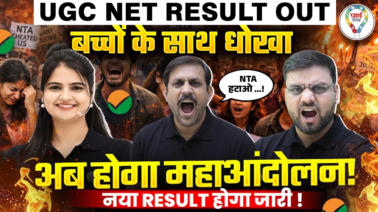 UGC NET Protest 🔥 UGC NET Result Fraud? 😱 | UGC NET New Result Will Be Released?