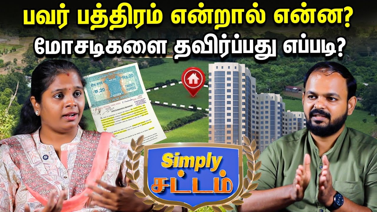 Power of Attorney நம்பி சொத்து வாங்கலாமா? | Simply சட்டம் | Property Legal Documents