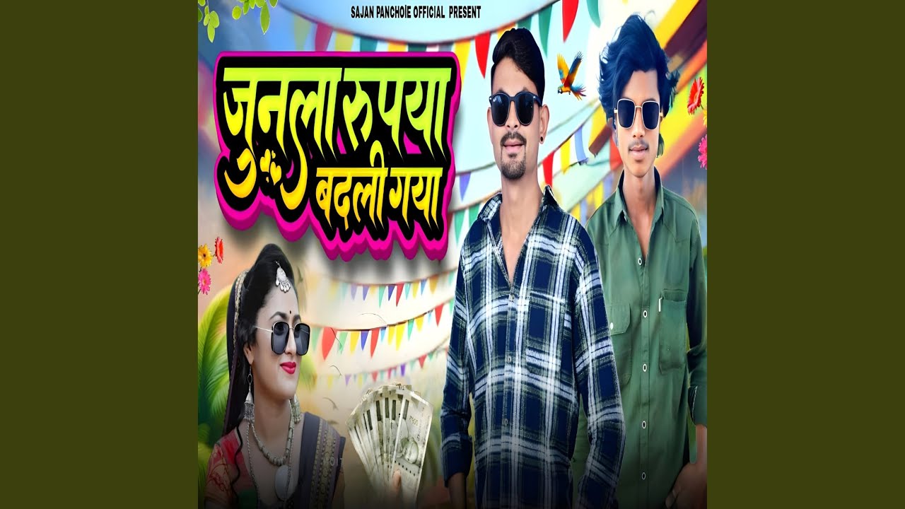 Junla Rupya Badli Gaya