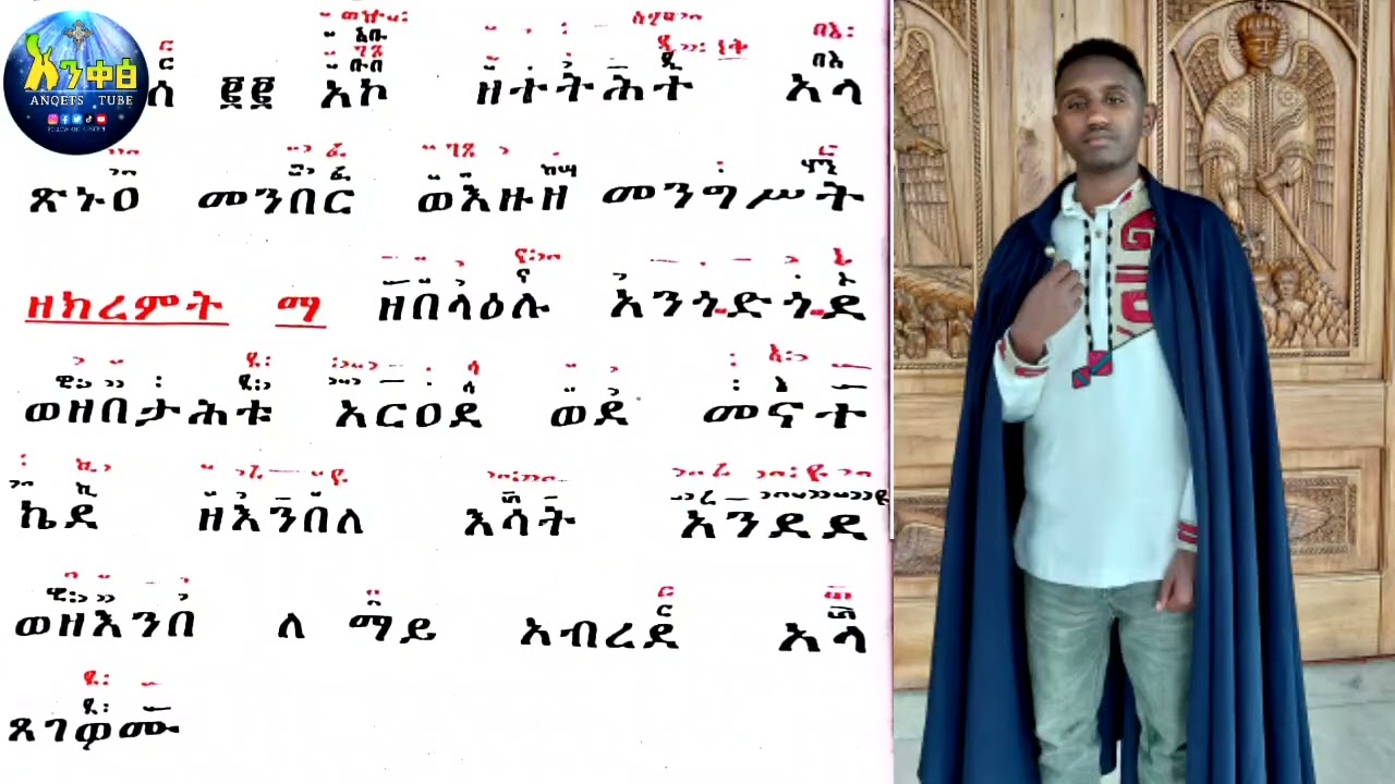🔴#new አንቀጸቅዳሴ  ዘ፫ ቱ ፻ ት ክፍል ፩