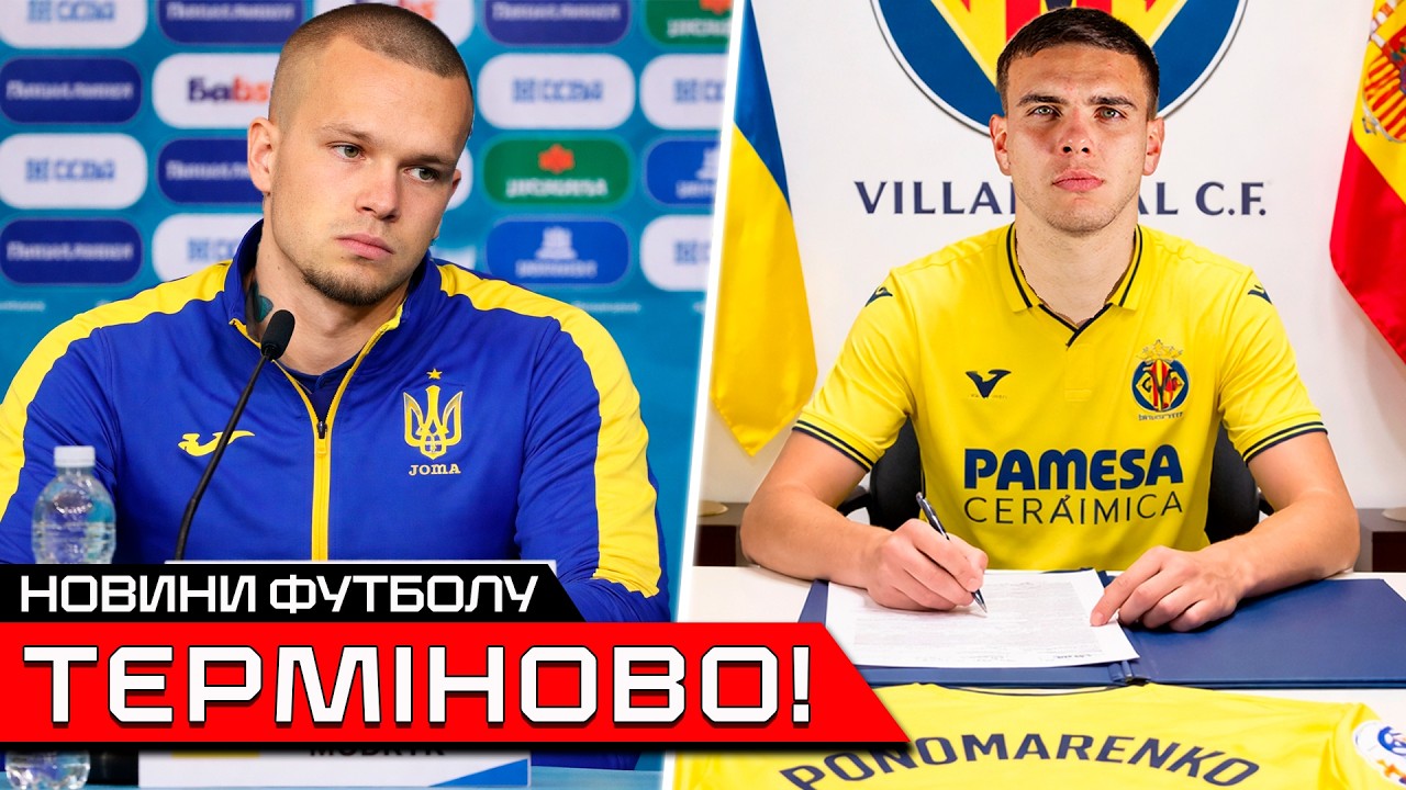 СКАНДАЛ! ГРАВЕЦЬ ЗБІРНОЇ УКРАЇНИ ЙДЕ З КОМАНДИ | ДИНАМО КИЇВ ПРОДАЄ ПОНОМАРЕНКА | НОВИНИ ФУТБОЛУ