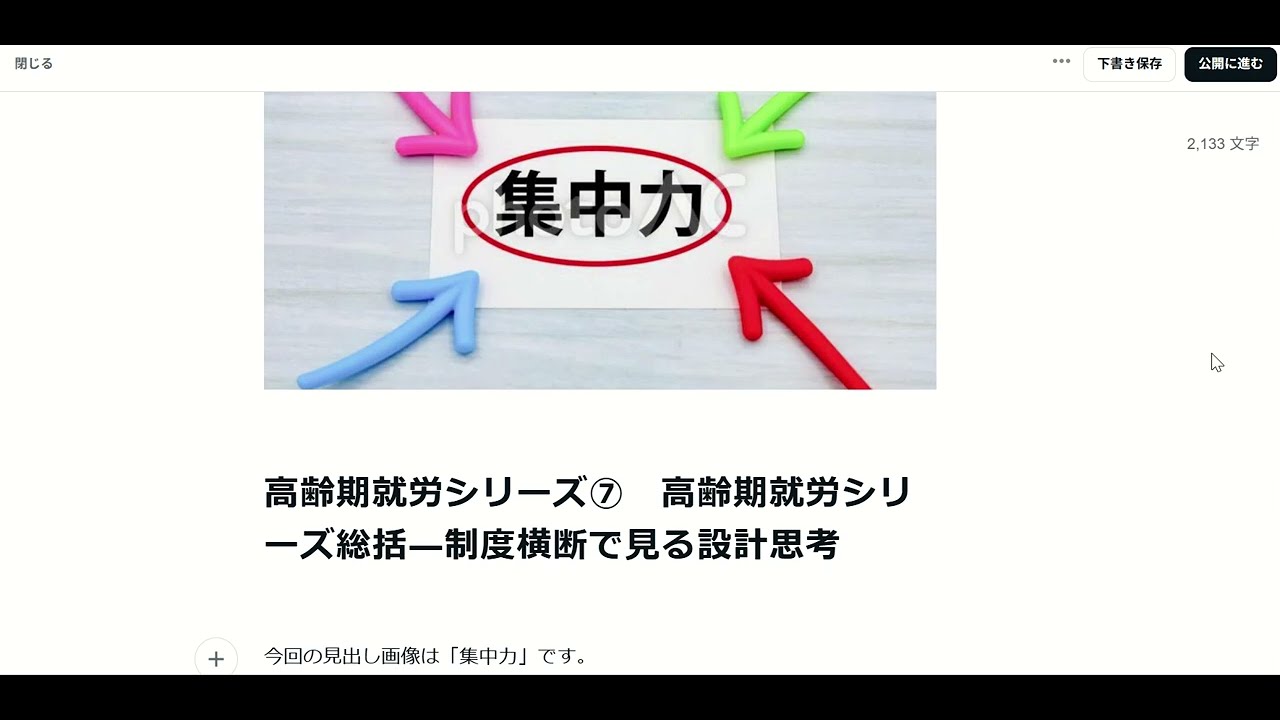 高齢期就労シリーズ⑦　高齢期就労シリーズ総括―制度横断で見る設計思考