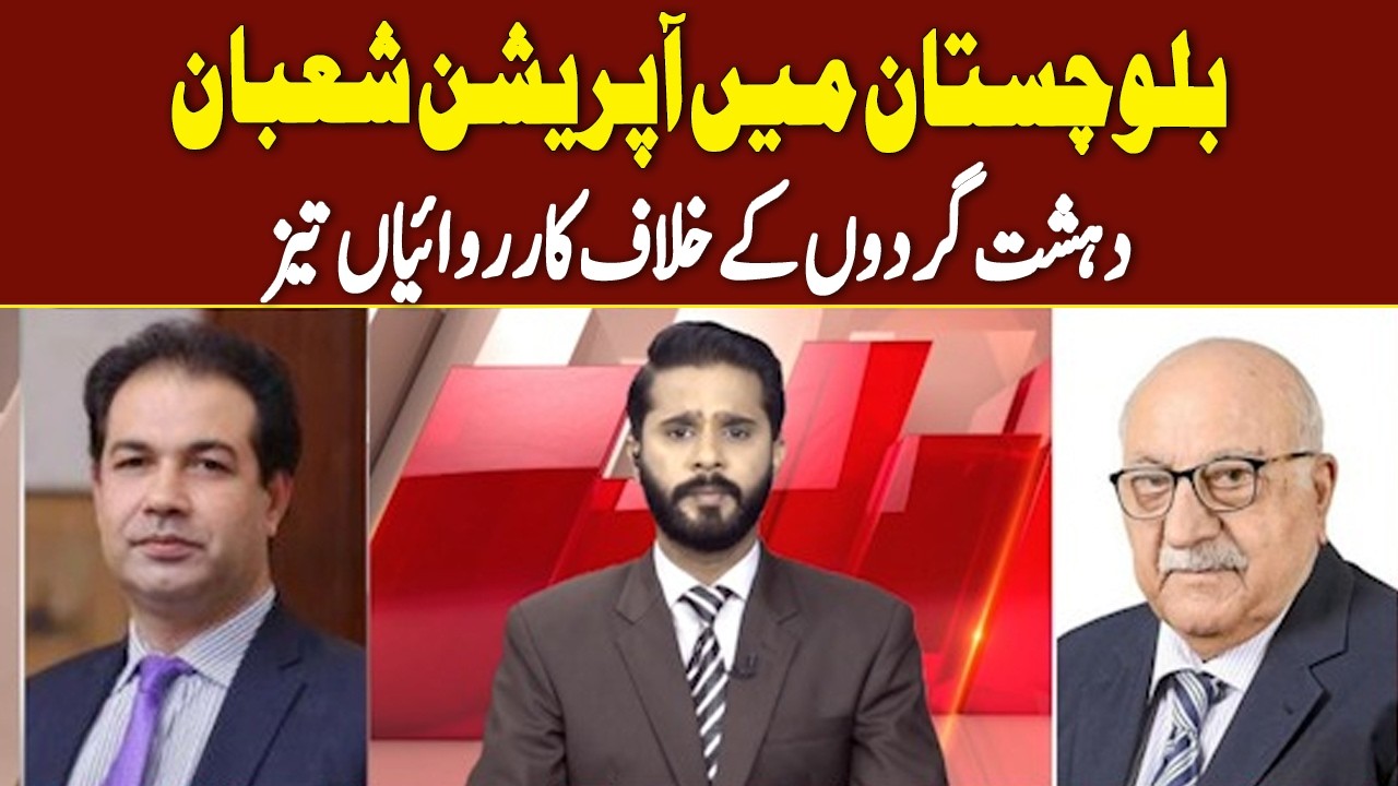 News Reviews | Operation Shaban in Balochistan | Security Forces Intensify Operations