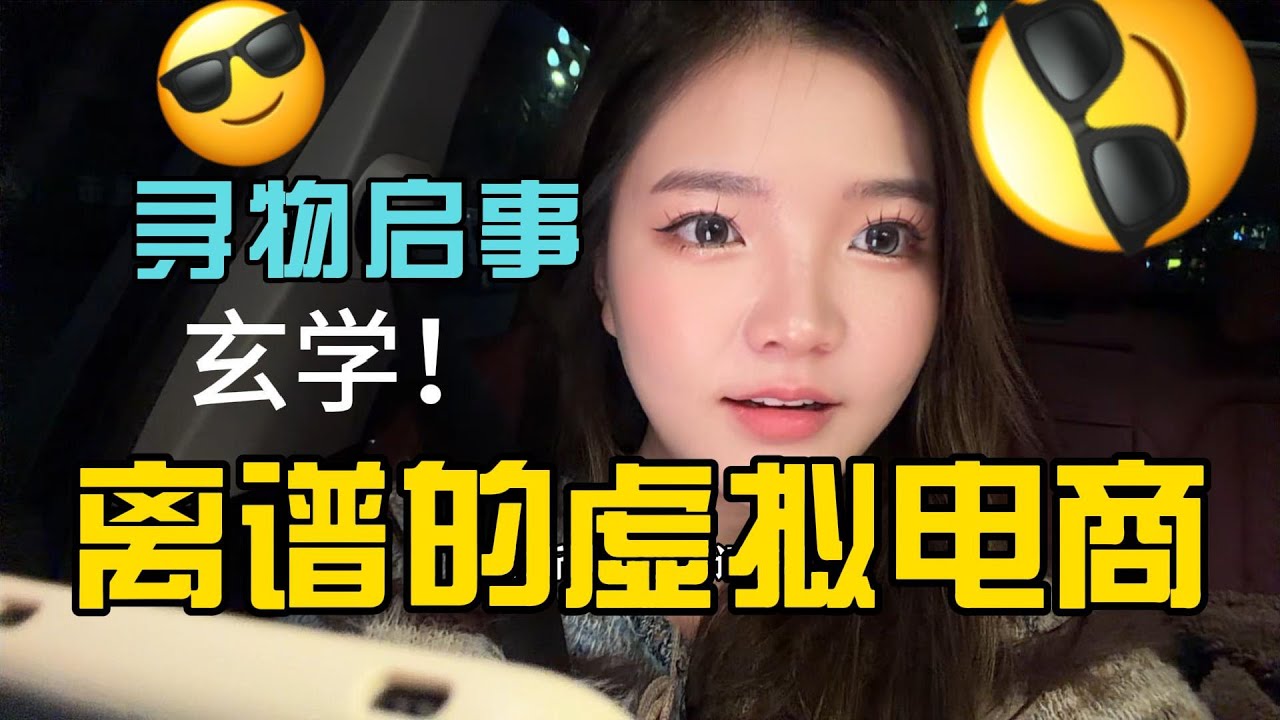 发现一个超离谱！超暴利！超玄学的虚拟产品！