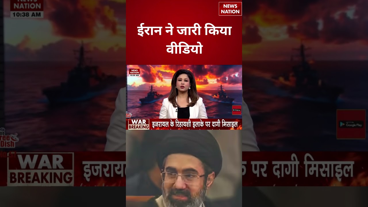 Iran Israel  War : ईरान ने जारी किया वीडियो | khamenei | netanyahu | global tension | topnews