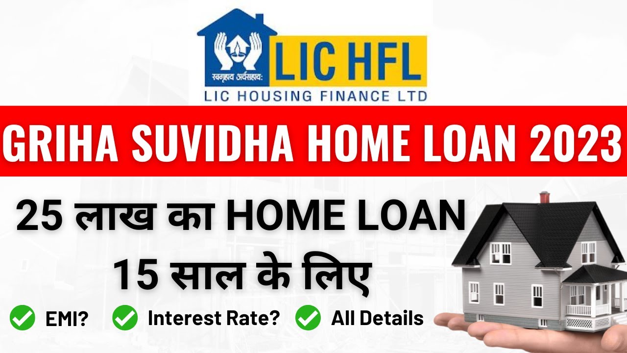 LIC HFL Griha Subidha Home Loan 25 Lakh Home Loan for 15 Years #lic #lichfl #homeloan