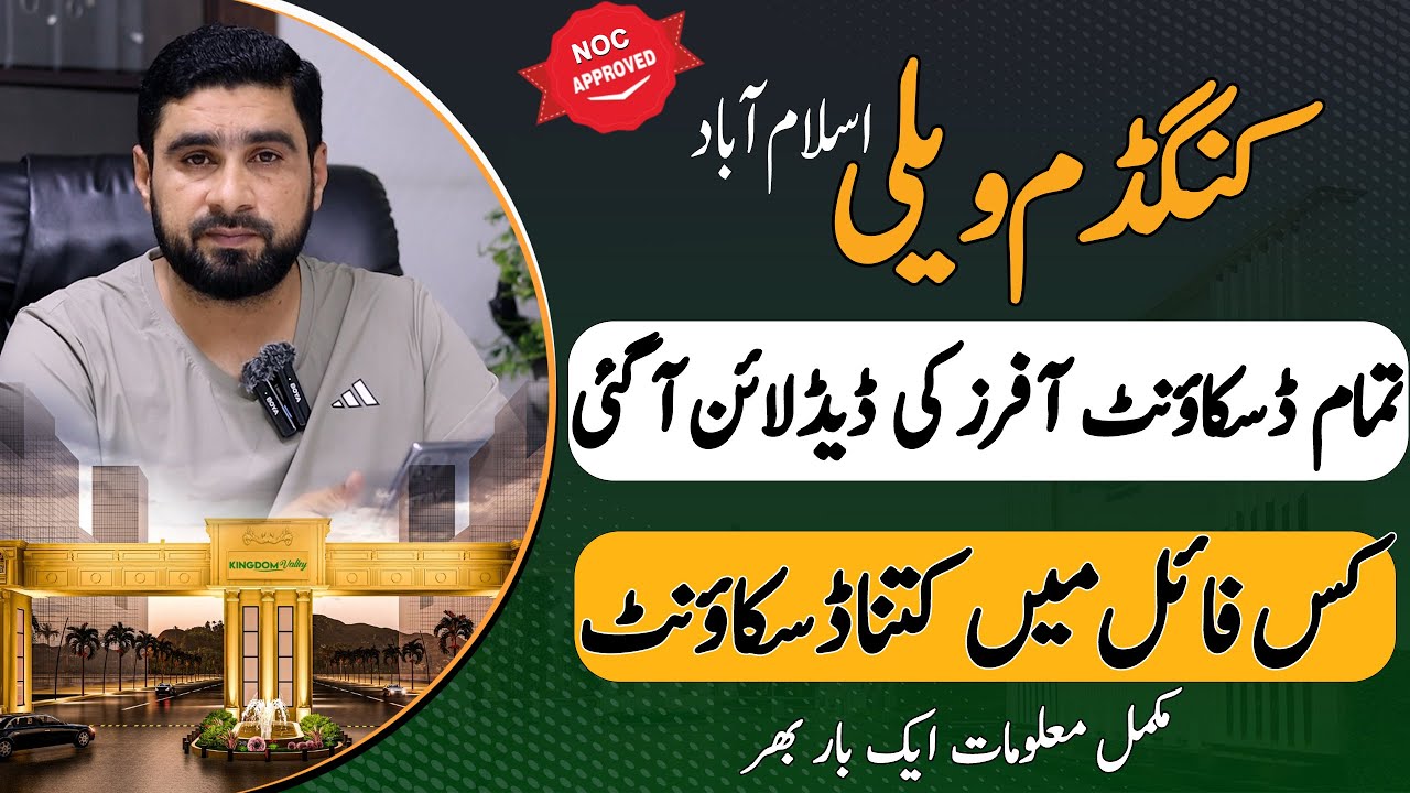 Kingdom Valley Islamabad Latest Update | Discount Offers & File Details 2025