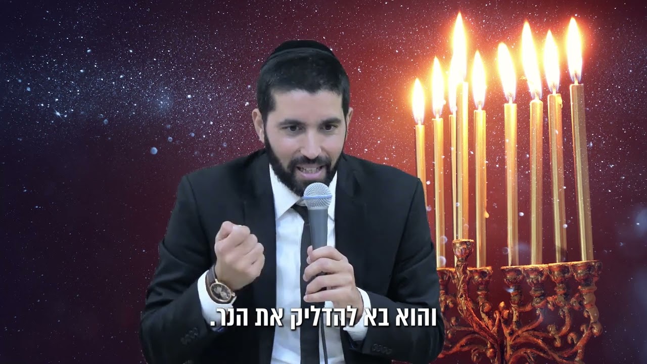 הדלקת הנרות הכי מפחידה שהייתה אי פעם 🕯️🕯️🕯️🕯️ הרב שניר גואטה בסיפור מדהים להדלקת הנרות - עם כתוביות