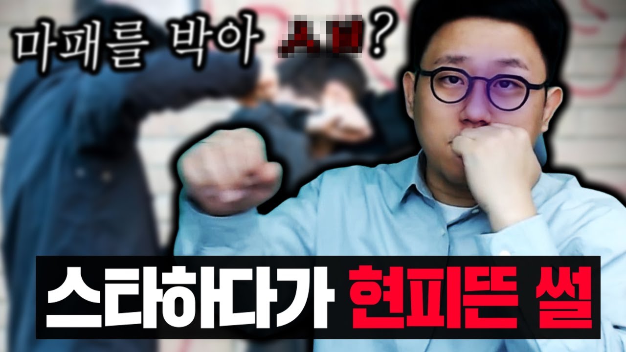 학창시절 스타하다가 현피뜬 썰.._뉴다썰 7화