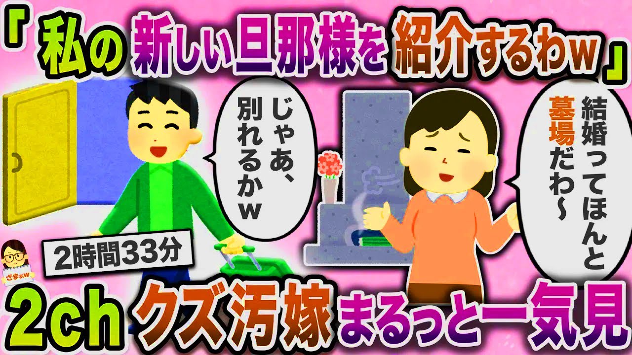 【総集編】２ch人気動画汚嫁7選【作業用・睡眠用BGM】
