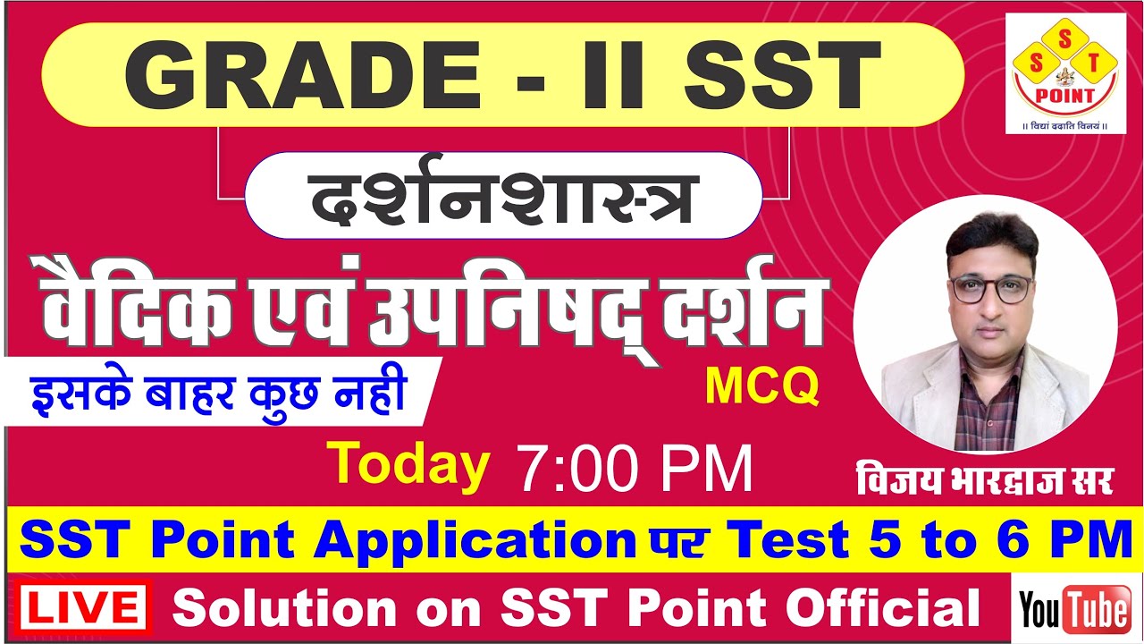 वैदिक एवं उपनिषद दर्शन पेपर solution ||  SST POINT APP | by SST Point Team |