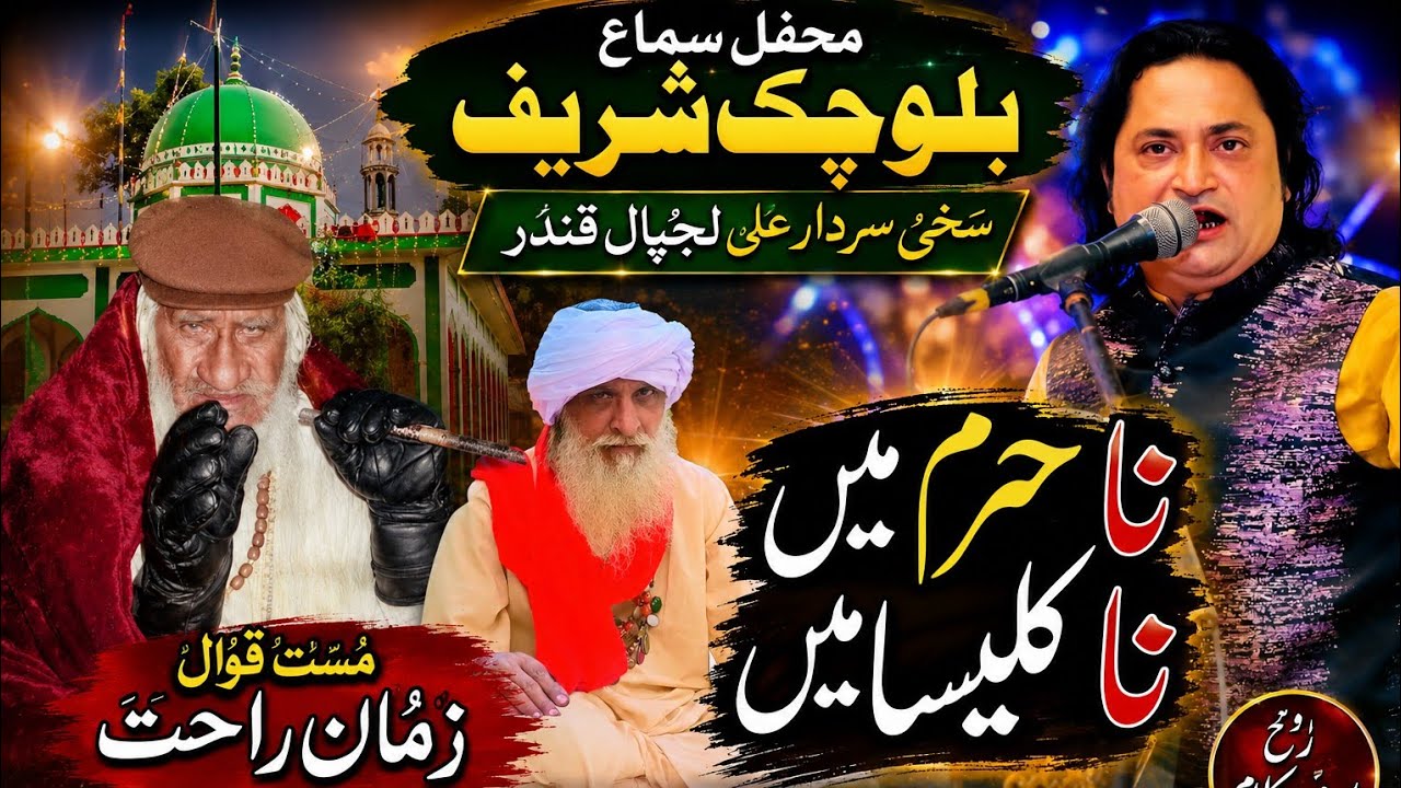 Na Haram me na kalisa me. Zaman rahit qawal. Balo chak. 