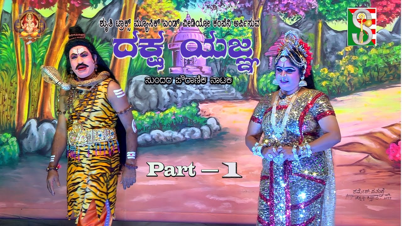 Dakshayagna Drama  Part-1 Kalenahalli