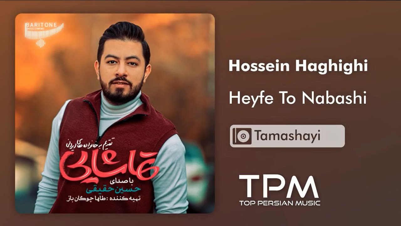 حسین حقیقی - حیفه تو نباشی - آلبوم تماشایی || Hossein Haghighi - Heyfe To Nabashi