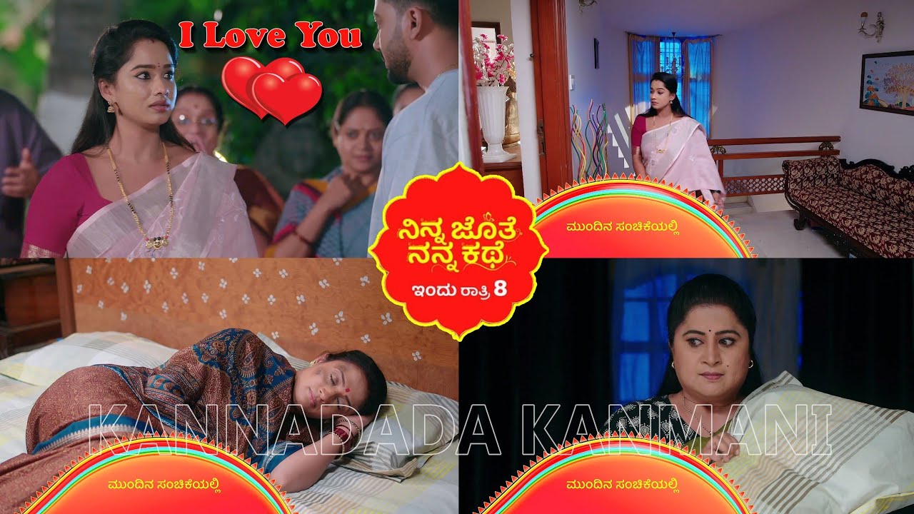 ಶಾರದಾಳನ್ನು ಸಾಯಿಸಲು ಹೊರಟ ದೇವಯಾನಿ ಅಂಜು/ಭೂಮಿ ಕೈಲಿ ಸಿಕ್ಕಾಕೊಂಡ್ಲು #NinnaJotheNannaKathe