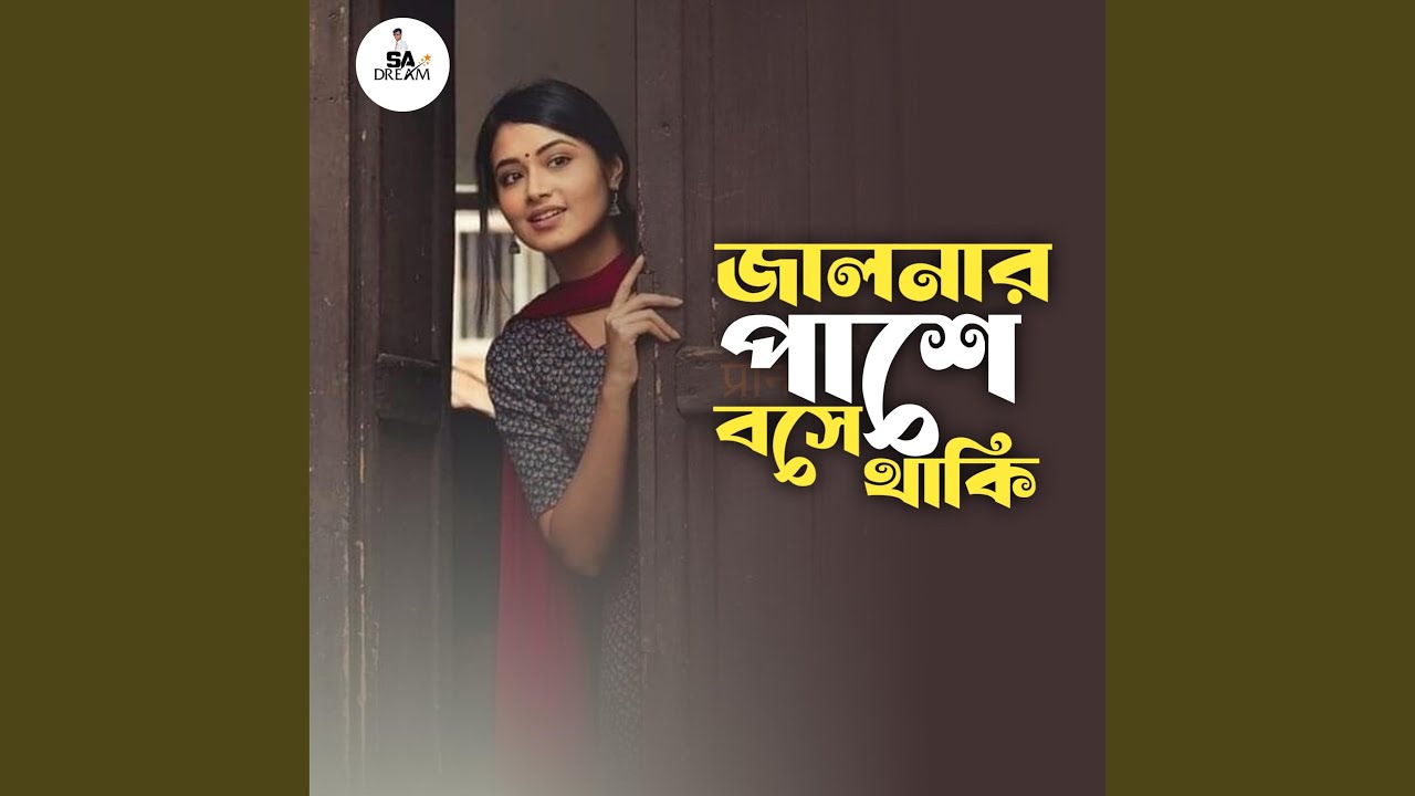 Jalnar Pashe Boshe thakli