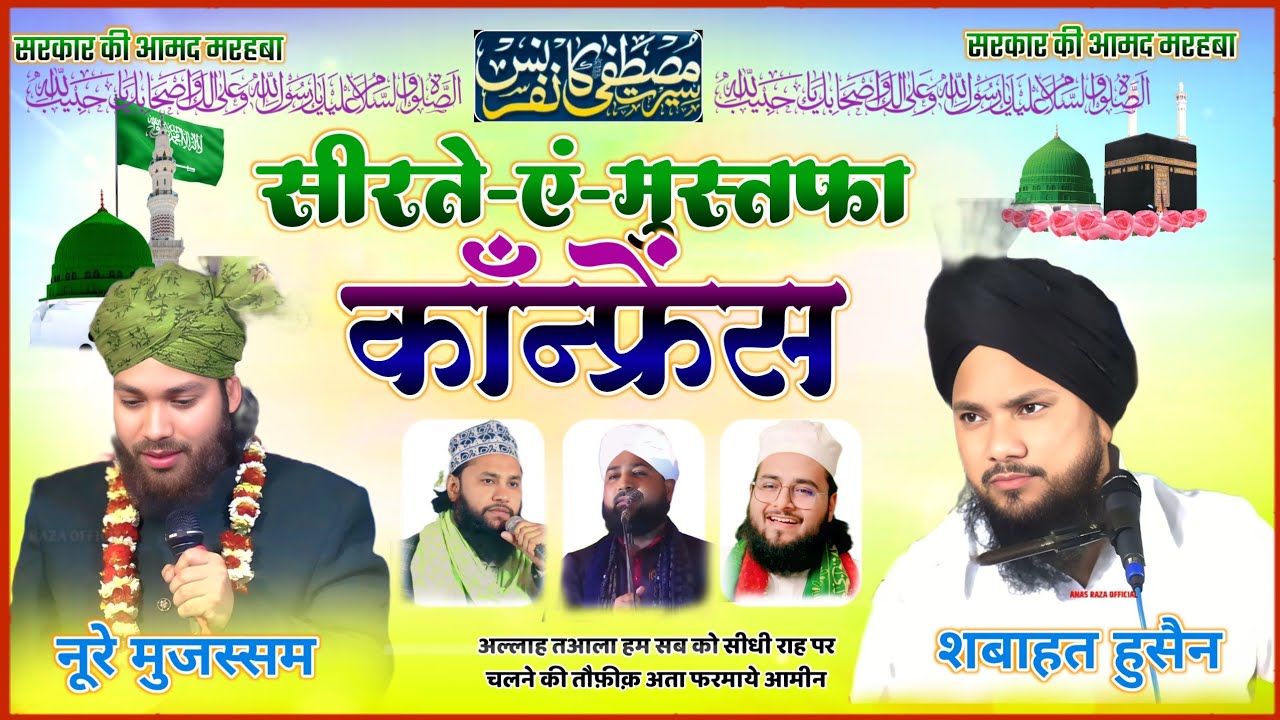 🔴 Live - Sirat E Mustafa Conference | Lalganj Kadwi Dumraon Buxar Bihar | 30 August 2025