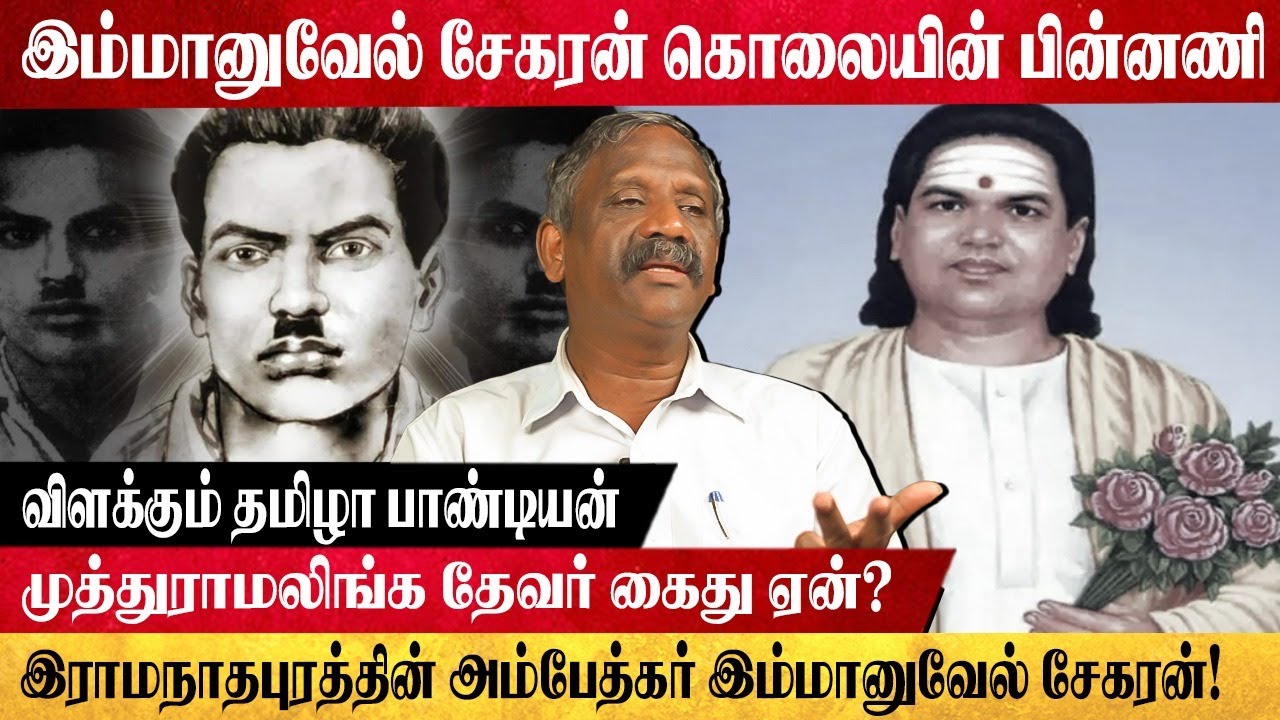 முதுகுளத்தூர் கலவரம் முழு பின்னணி. தேவேந்திரர் தேவர் நாடார் மோதலாக மாறியது எப்படி? | GLOBE 360 MEDIA
