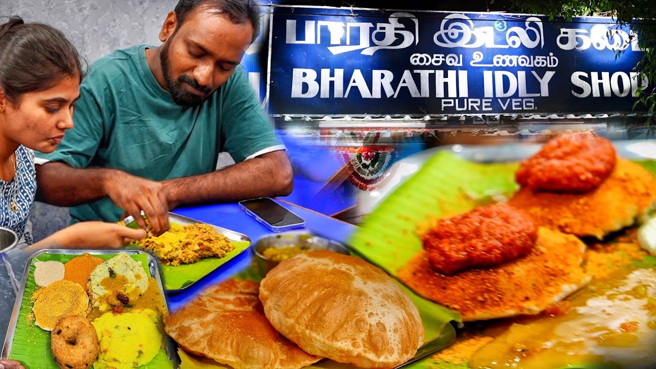 வாழ்க்கைல ஒரு முறையாவது சாப்பிடவேண்டிய இடம் Bharathi Idly Kadai