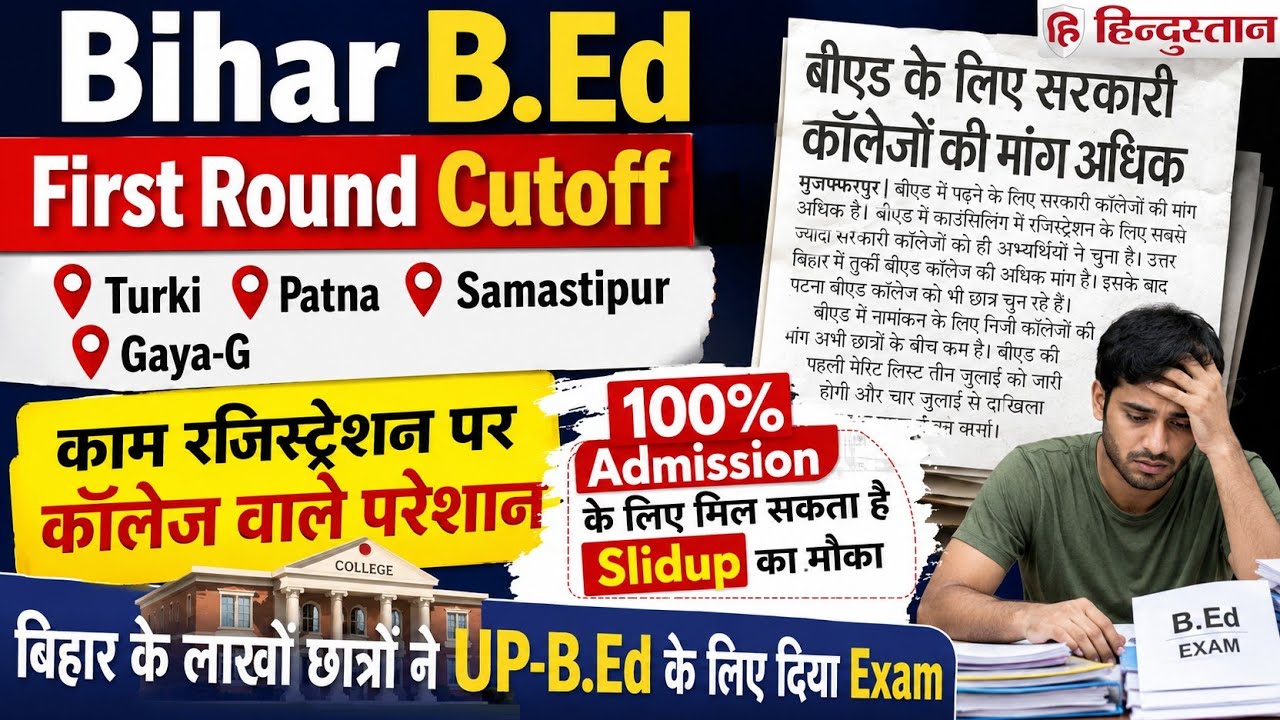 bihar b.ed first allotment cutoff,bihar bed first allotment,bihar bed cutoff,bihar b.ed fee,bed news