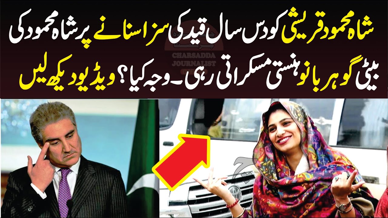 Shah Mahmood Qureshi Daughter Gohar Bano Presser In Front Of Adyala Jail About Cipher Case Verdict