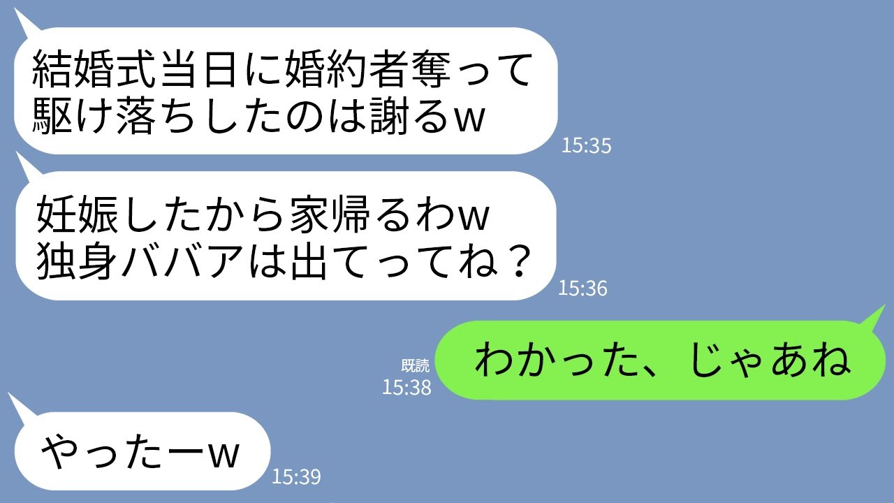 【LINE】3年前、結婚式当日に私の夫と駆け落ちした妹から突然の連絡「妊娠したから帰るw独身ババアは部屋譲って」→お望み通り出ていくとクズ妹と元夫が地獄にwww