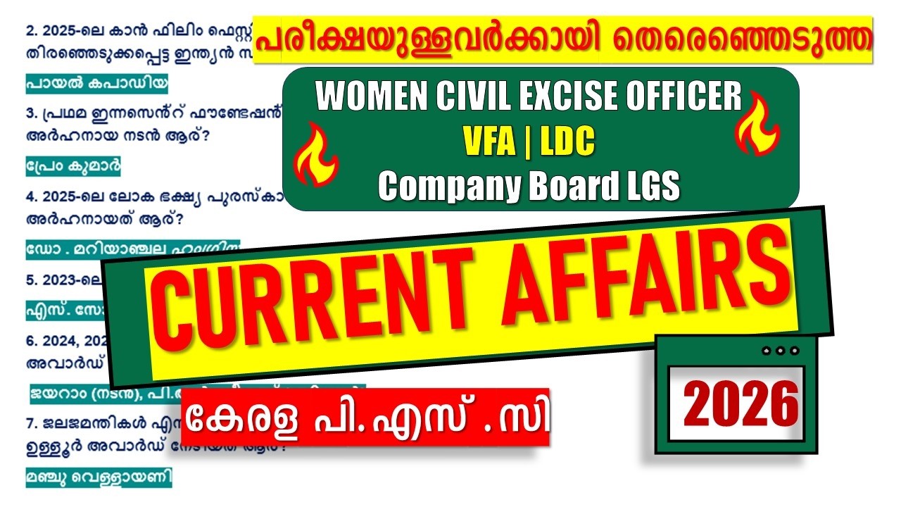 കറന്റ് അഫയേഴ്സ് 🐦‍🔥പരീക്ഷക്ക് വരുന്നവ || Women Civil Police Officer || Company Board LGS |VFA |BEVCO
