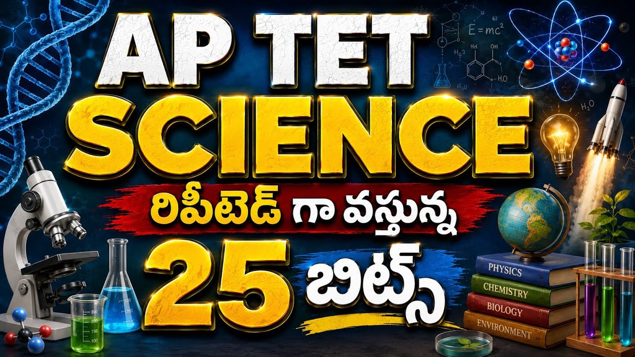 AP TET Science Repeated Important 25 Bits | AP TET Science by Ratna Mam