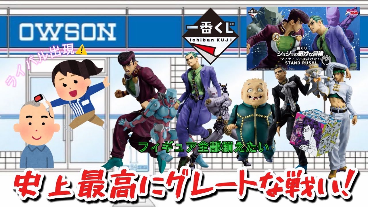 【一番くじ】ジョジョ！キラークイーンはすでに財布に触れていた…！｜4部 ダイヤモンドは砕けない STAND RUSH!