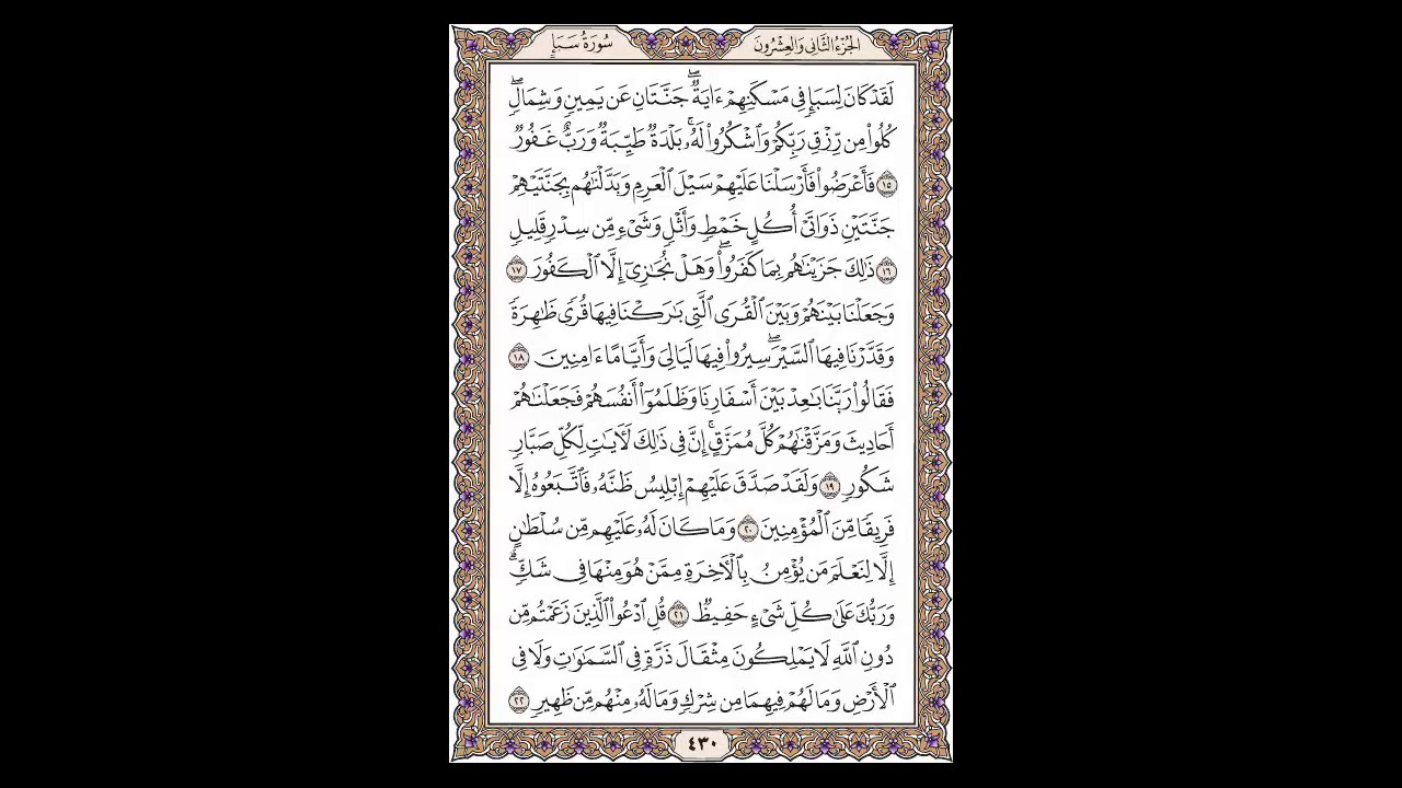 سورة سبأ - الشيخ خالد الجليل - صفحة 430 للحفظ مكررة ثلاث مرات