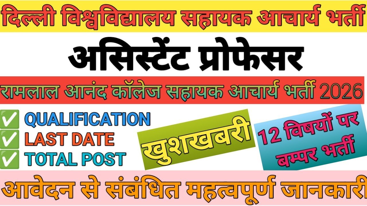 UNIVERSITY OF DELHI ASSI. PROF. REQU.2026 | RAMLAL ANAND COLLEGE ASSI. PROF. BHARTI 2026 | NEW REQU.