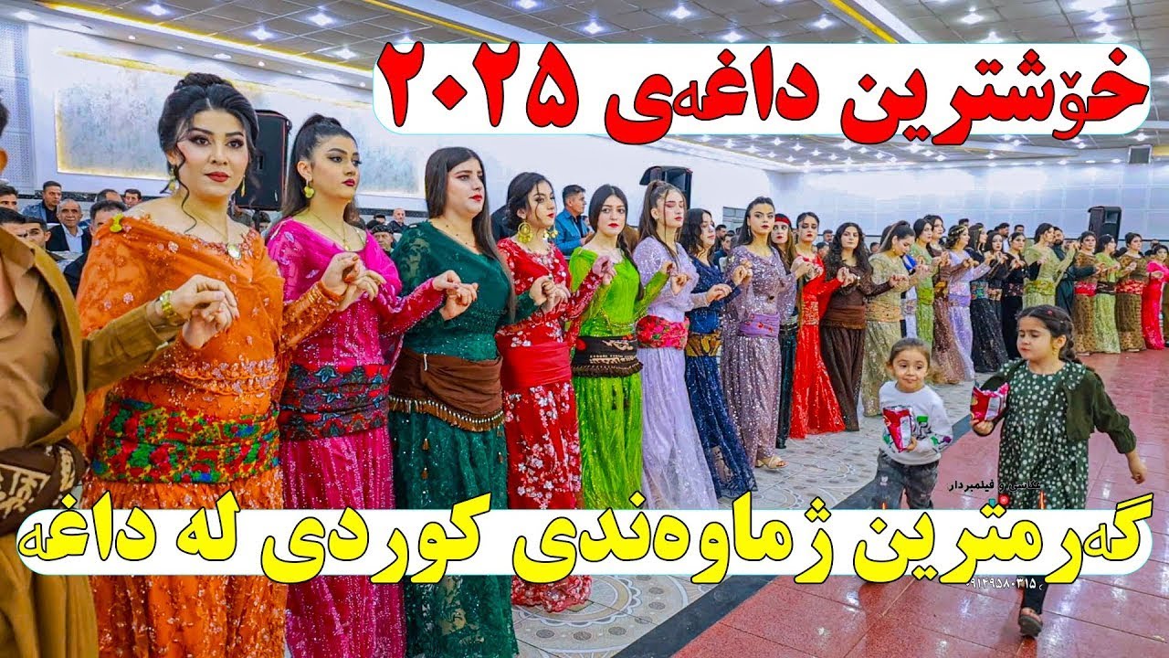 Kurdish Halparke 2025 | خوشترین هه‌ڵپه‌رکه‌ی کوردی مستەفا بارزان