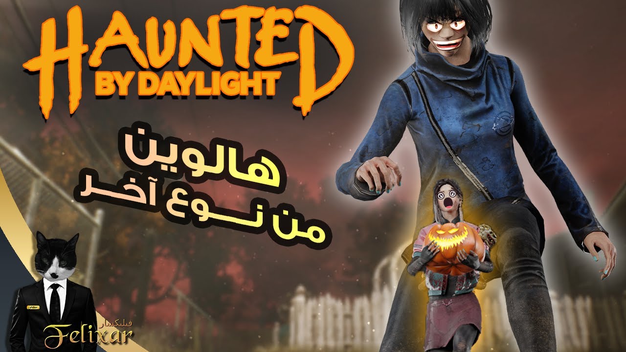 ديد باي داي لايت : تحدي الهالوين 🎃 | Dead by Daylight