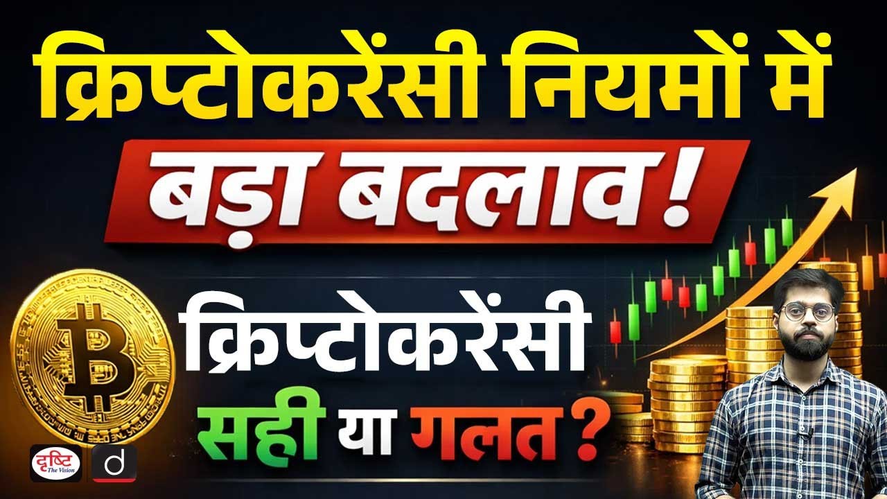 How Safe Are Crypto Exchanges in India? | UPSC Current Affairs | Drishti IAS