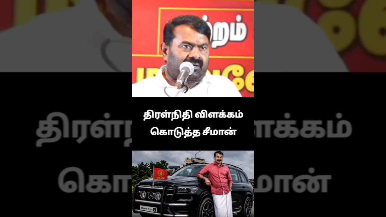 Not just a Benz car #seeman #angry #speech #ntk #tamilnadu #vijayfans #tvk #virtualwarriors #video