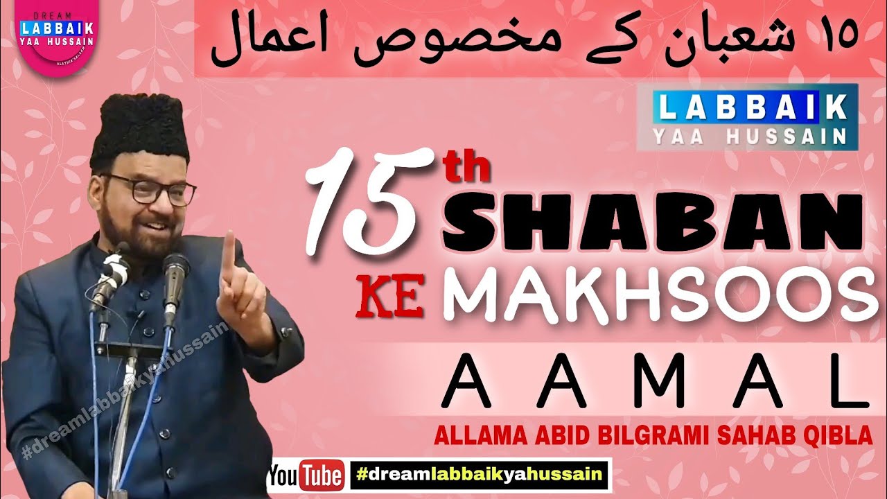 15 Shaban Ke Maqshoos Aamal | Important Rituals For 15th SHABAN | MAULANA ABID BILGRAMI SAHAB QIBLA
