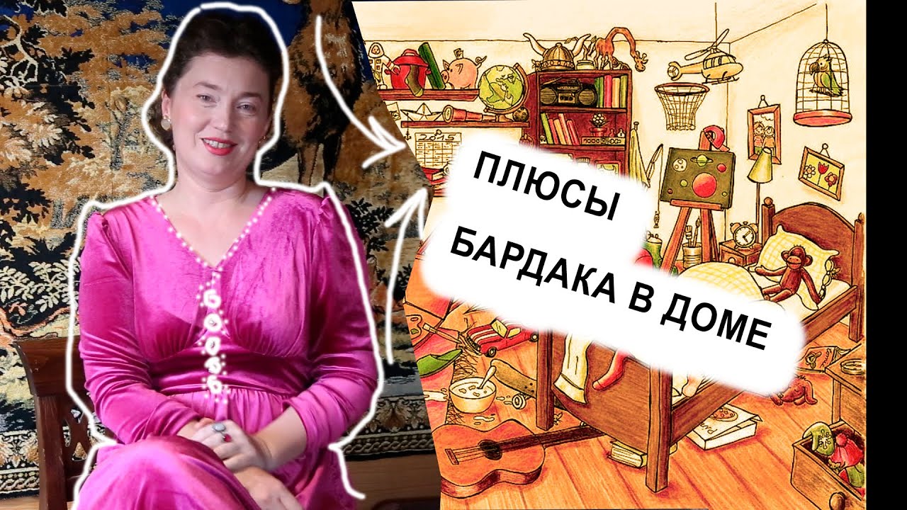 ПЛЮСЫ БАРДАКА. ЗРИ В КОРЕНЬ ПРОБЛЕМЫ, А НЕ В УНИТАЗ.  КАК ДАТЬ БЫТУ ВОЗМОЖНОСТЬ ТЕБЯ НЕ РАЗРУШАТЬ.